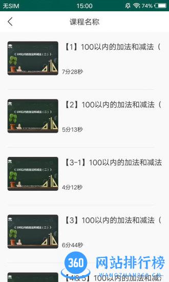 小学数学同步辅app v1.0.9 安卓版 0