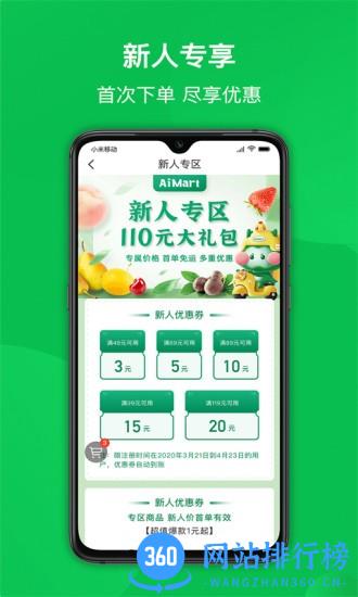 爱买特生鲜超市 v1.7.3 安卓版 2