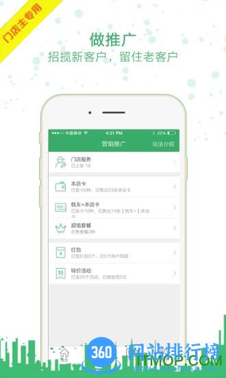 枫车门店 v8.85 安卓版 2