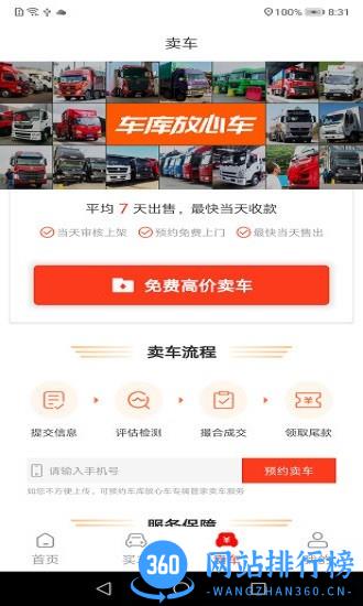 车库放心车app v1.1.10 安卓版 2