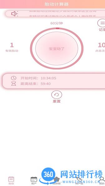 好孕数胎动 v1.0.3 安卓版 0