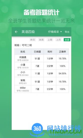 可可英语教师版手机版 v1.4.7 安卓版 2