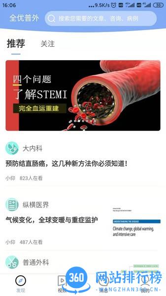 全优医术学习平台 v2.5.4 安卓版 1