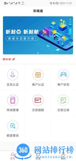 即商通开店宝 v1.4.4 安卓版 2