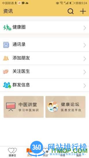 国浩中医 v10.1.05 安卓版 1