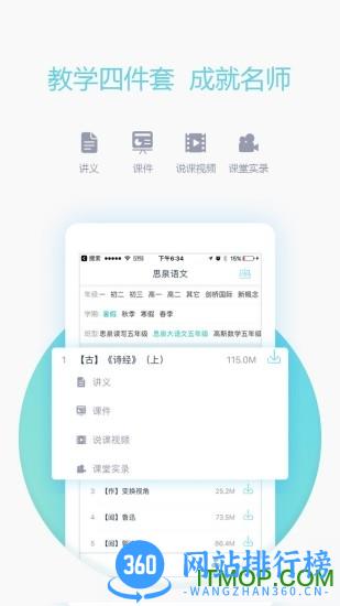 爱学习教师端 v5.6.8 安卓版 0