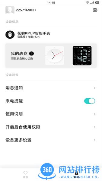 花豹穿戴APP v1.1.5 安卓版 2