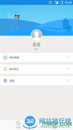 微课星手机客户端 v1.3.1 官网安卓版 0
