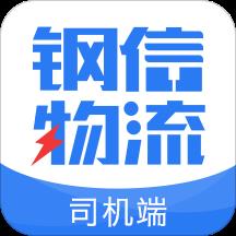 钢信物流手机版