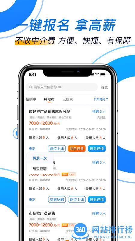 芝麻招工企业版 v1.4.0 安卓版 2