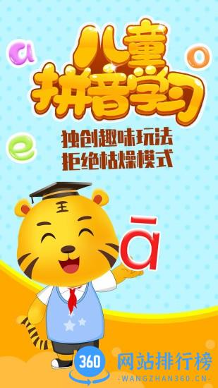 儿童拼音学习 v3.9 安卓版 3