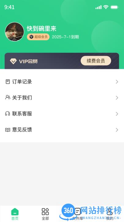 PDF格式工厂app