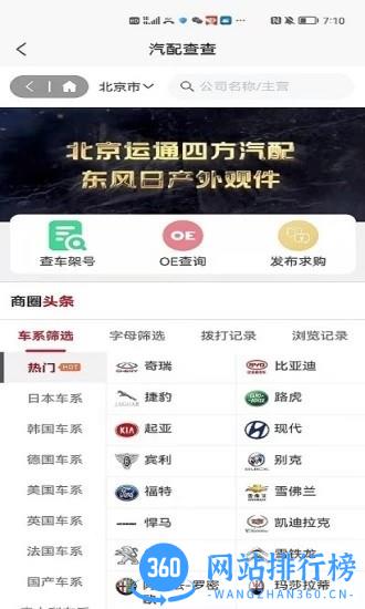 汽配查查官方版 v2.0.0.5 安卓版 1