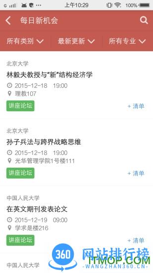 申请方官方版 v2.9.2 安卓版 2