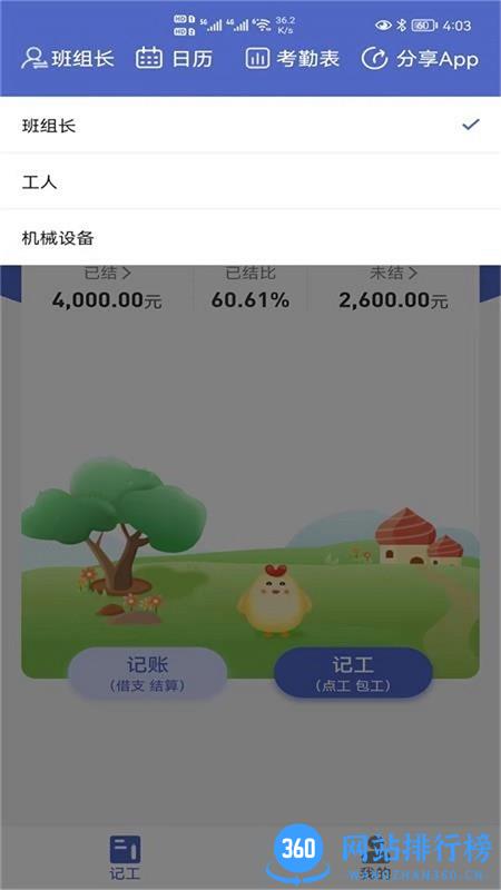 记的准app v1.1.8 安卓版 3