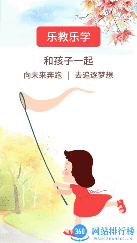 乐教乐学家长版客户端