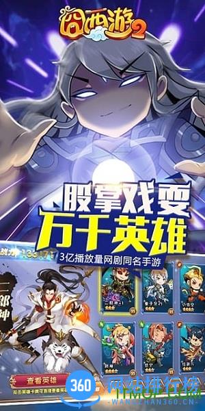 手游囧西游2 v1.1.4 官网安卓版 2