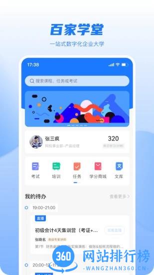百家学堂企业培训平台