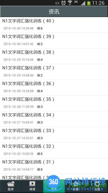 日语一级听力app爱语吧 v4.7.12 安卓版 3