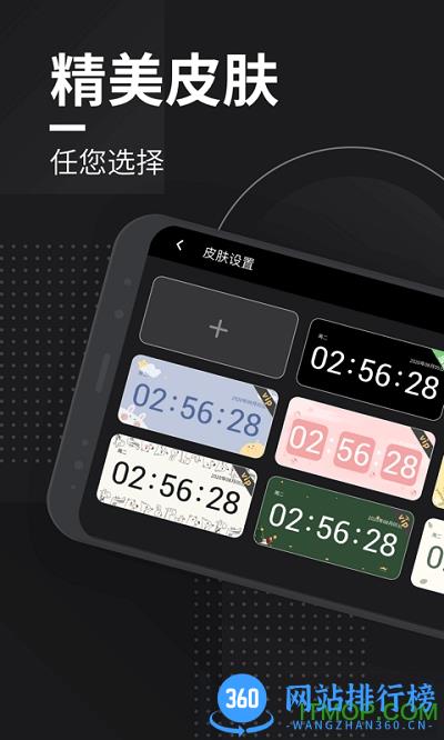 极简翻页时钟 v1.6.1 安卓版 2