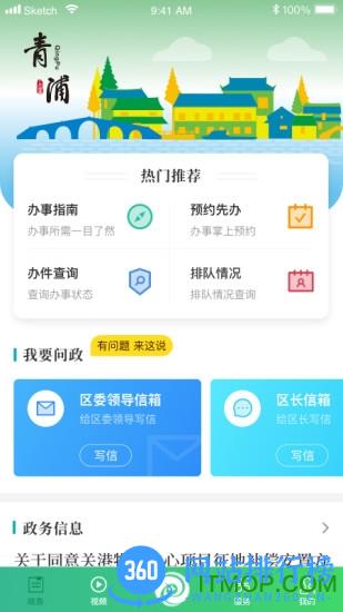 绿色青浦 v4.1.3 安卓版 2
