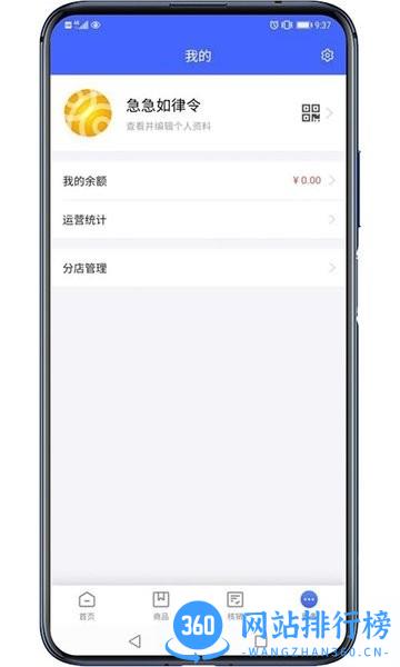 福物通店铺app v3.1.8 安卓版 1