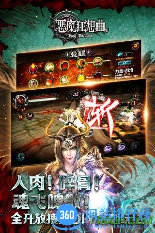 恶魔狂想曲九游版 v0.9.53 官网安卓版 1