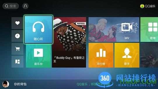 QQ音乐TV版