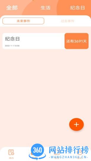 日程倒数app v1.0.0 安卓版 2