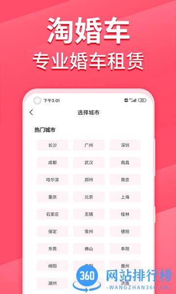 淘婚车 v1.1.0 安卓版 1