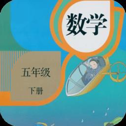 五年级数学下册