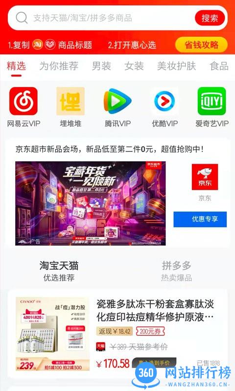 惠心选app下载