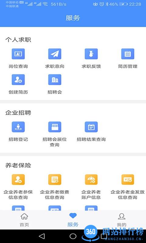 莆田智慧人社手机版 v1.0.0 安卓版 1