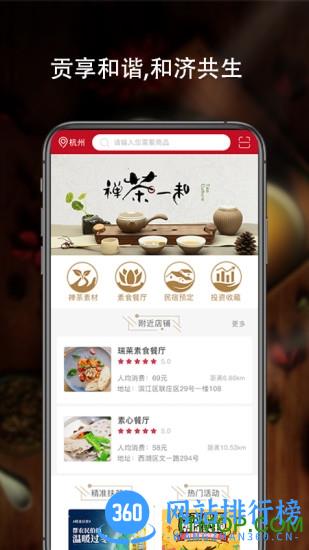 贡和堂app v2.3.2 安卓版 1