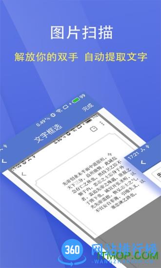 文字扫描大师手机版 v5.7.8安卓版 1