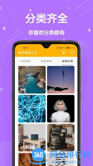 桌面壁纸大全app v1.0.8 安卓版 2