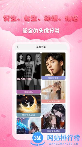 头像秀秀 v1.0.5 安卓版 2