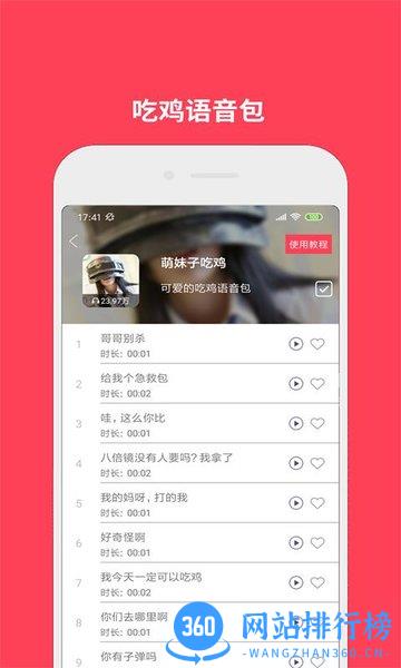 变声语音包免费版 v2.7 安卓版 1
