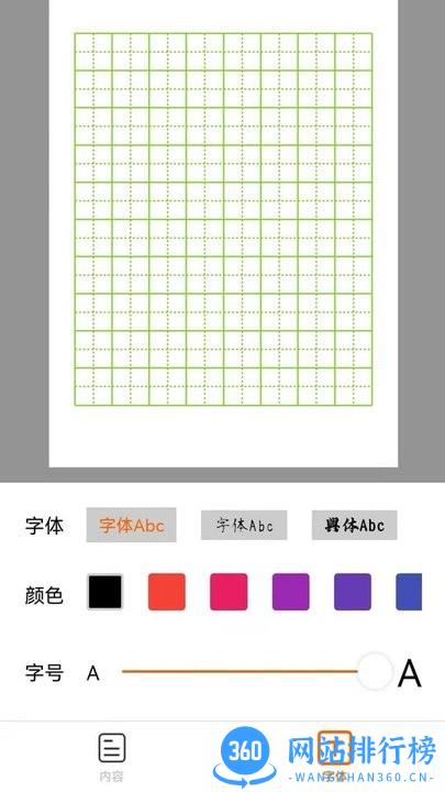 掌上字帖手机版 v1.0 安卓版 3