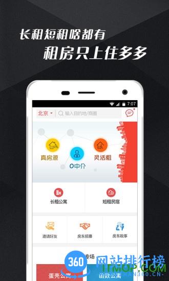 重庆住多多手机客户端 v3.5.2 安卓版 3