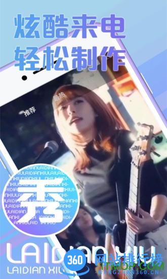 秀来电app v2.4.3 安卓版 3