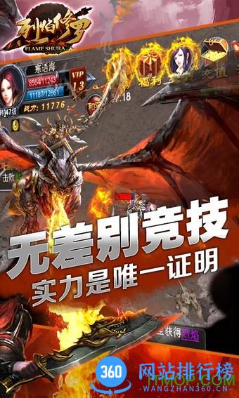 烈焰修罗百度版手游 v0.7.53 安卓版 1
