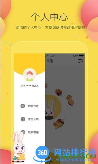 Hi兔 v7.6.0 安卓版 3