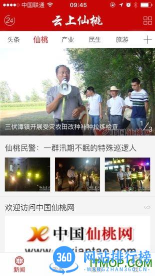 云上仙桃手机客户端 v1.1.1 安卓版 1