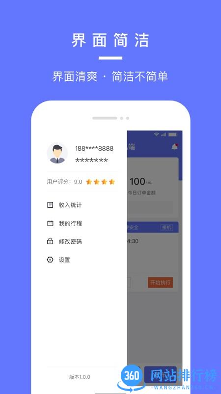 汉唐旅行司机端 v1.0.7 安卓版 0