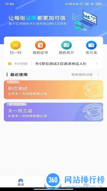数字身份链app