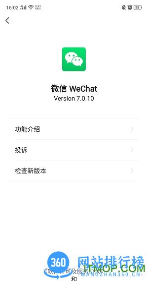 微信7.0.10测试版