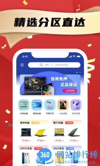租电脑平台app v1.0.2 安卓版 0