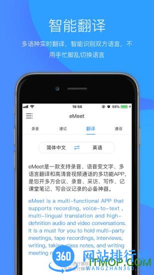 eMeet手机客户端 v4.4.6 安卓版 0