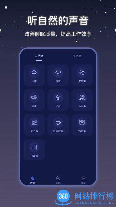 社会性睡眠 v2.0.2 安卓版 3